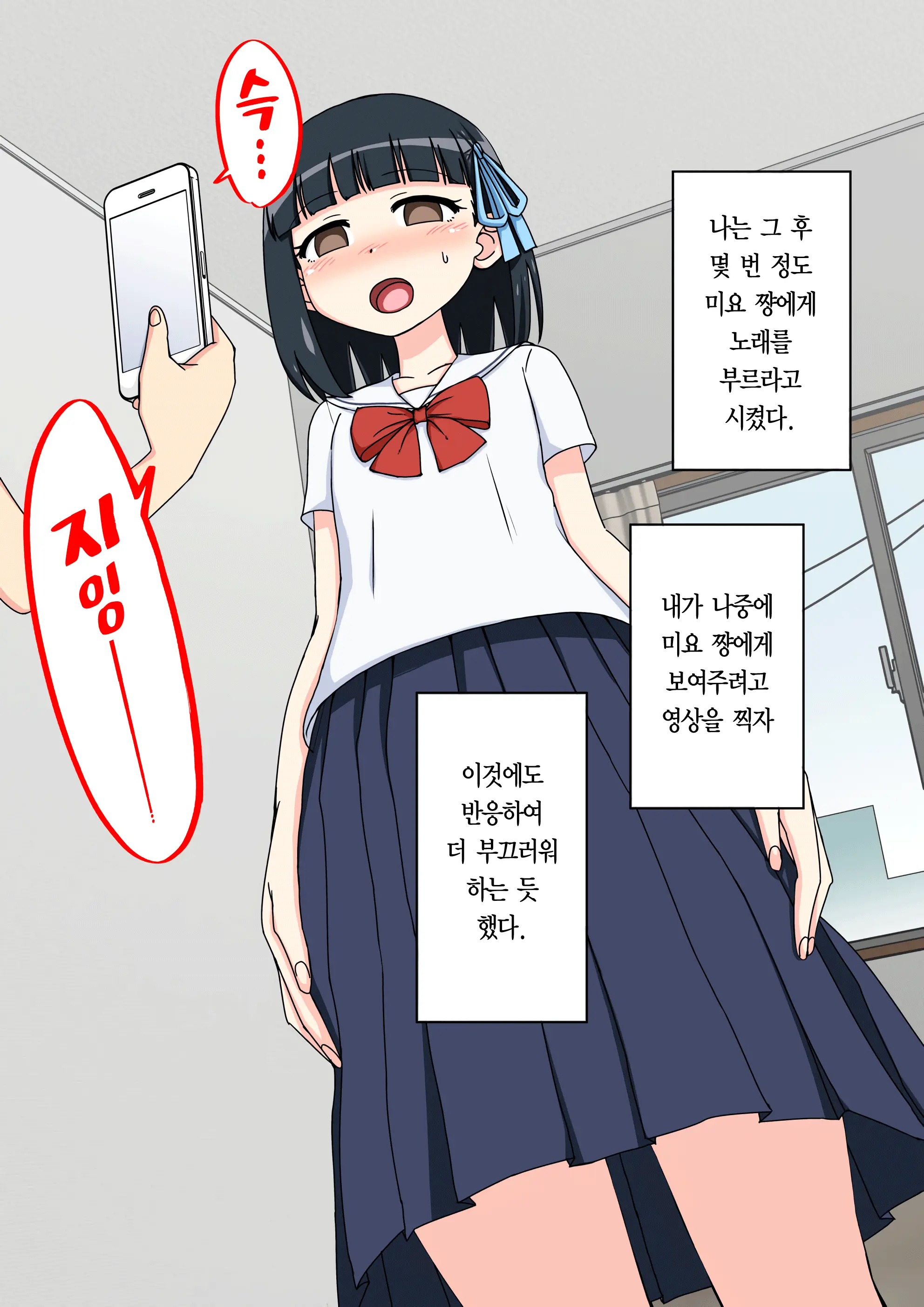 Osananajimi Saimin Choukyou Nikki ~Hajimete No Saimin~ | 소꿉친구 최면 조교일기 -첫 최면-